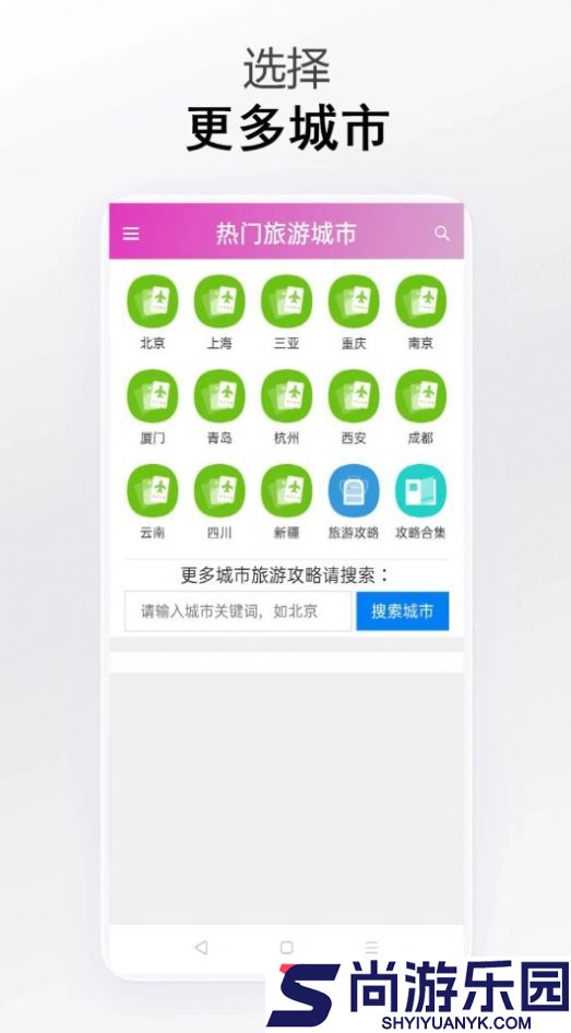 立行旅游软件下载