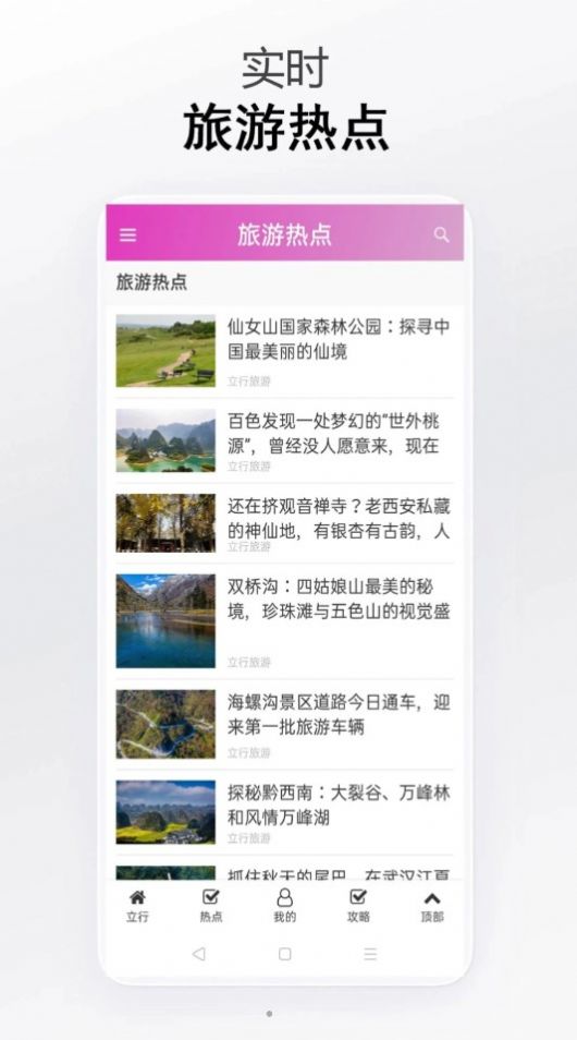 立行旅游软件下载