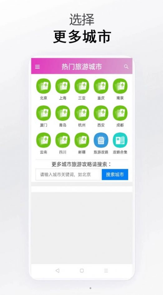 立行旅游软件下载