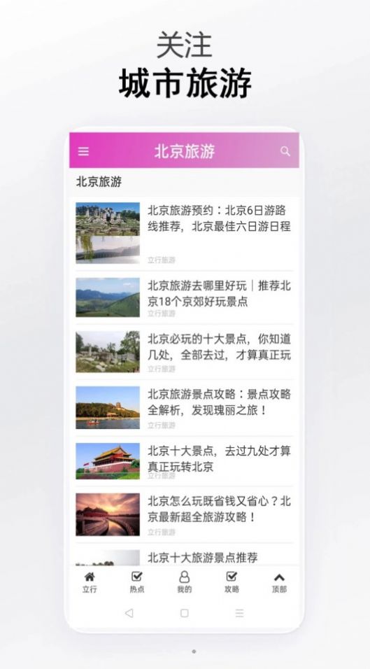 立行旅游软件下载