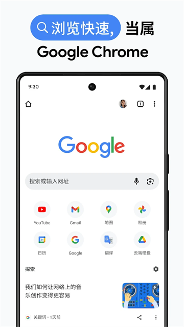 chrome浏览器手机版下载