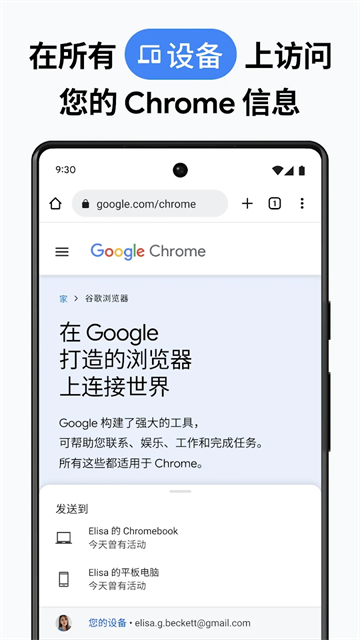 chrome浏览器手机版下载
