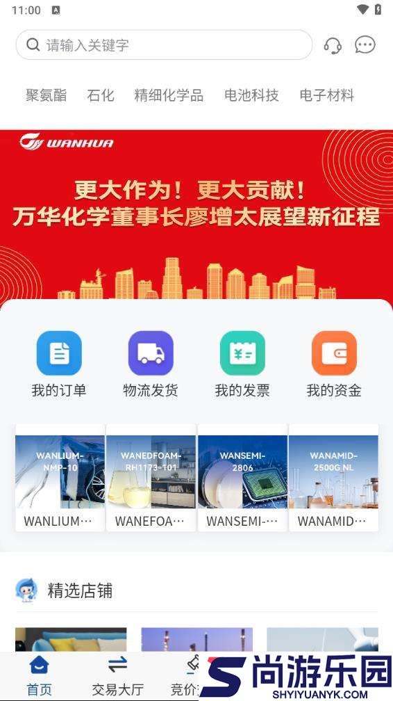 万华集团电商完整版下载