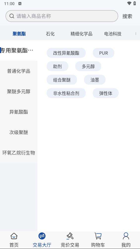 万华集团电商完整版下载