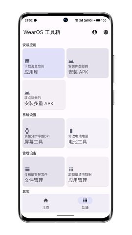 wearos工具箱下载安卓版