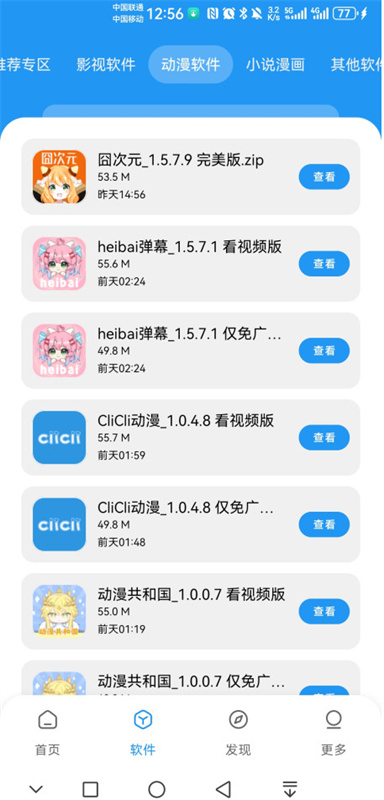 APK幻软件库下载