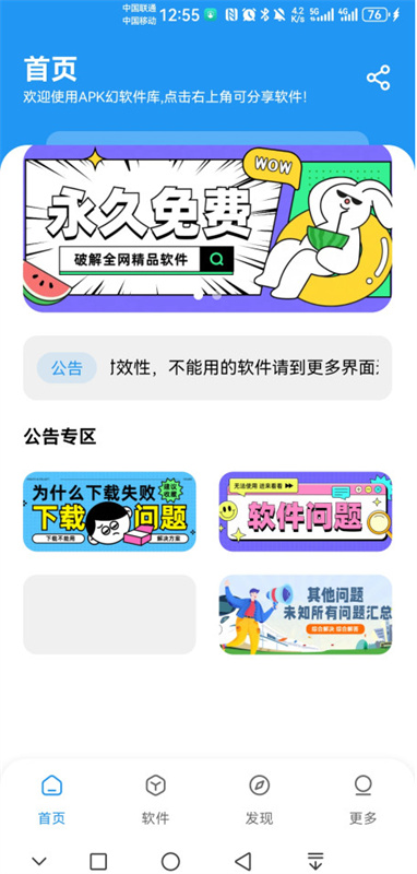 APK幻软件库下载
