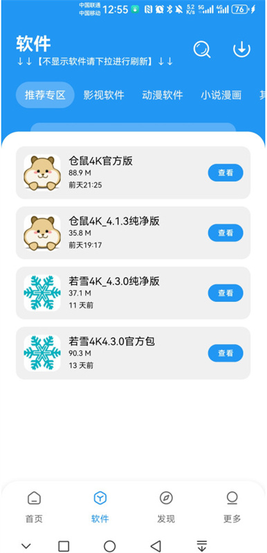 APK幻软件库下载