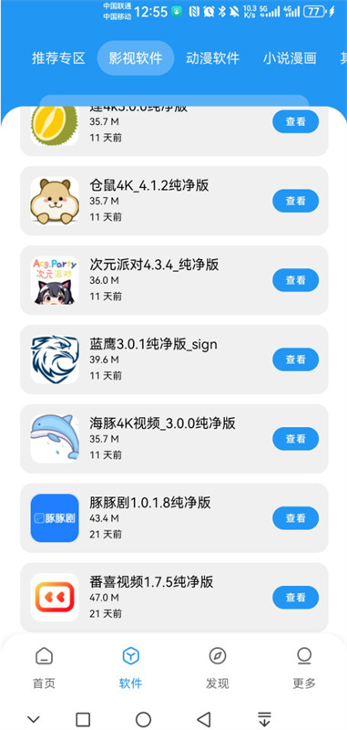 APK幻软件库下载