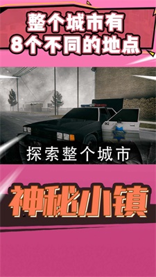 神秘小镇免费版下载