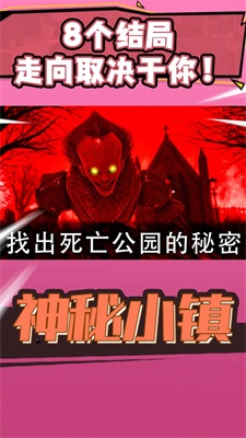 神秘小镇免费版下载