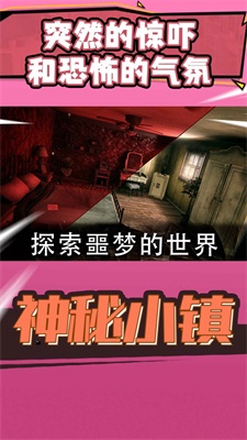神秘小镇免费版下载