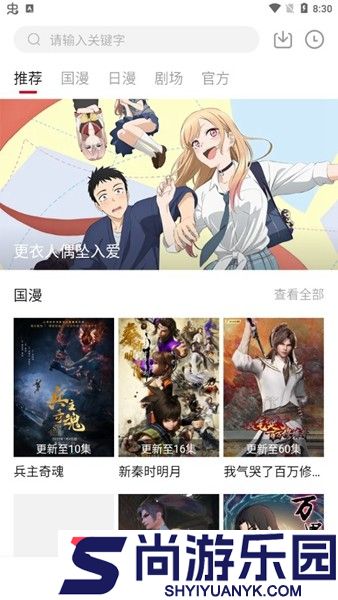 异世界动漫客户端下载