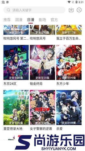异世界动漫客户端下载