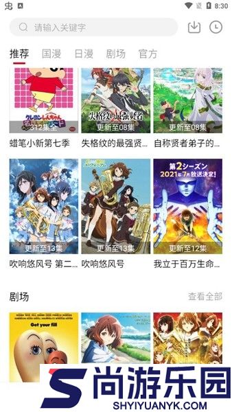 异世界动漫客户端下载