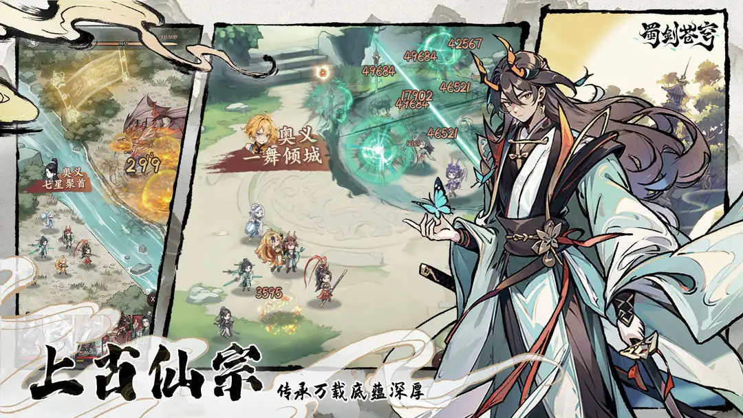 蜀剑苍穹手游下载
