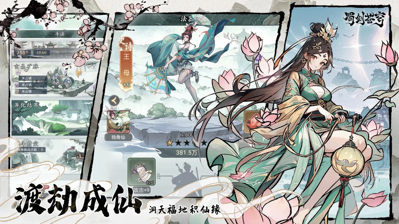 蜀剑苍穹手游下载