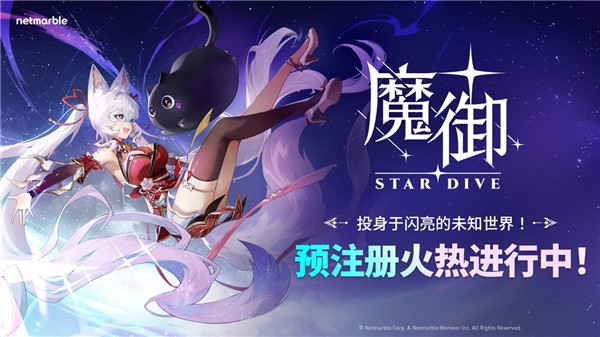 魔御stardive下载