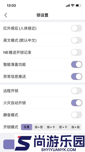 亿龙智能锁安卓版下载