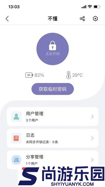 亿龙智能锁安卓版下载
