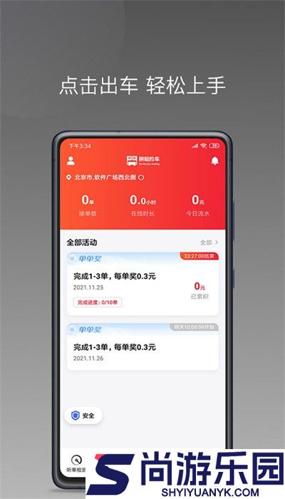 拼哒出行司机端APP下载