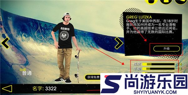 滑板派对3中文版下载