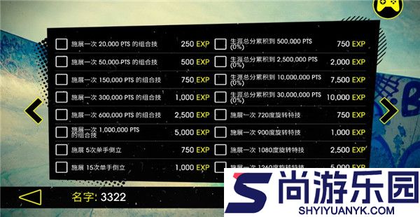 滑板派对3中文版下载