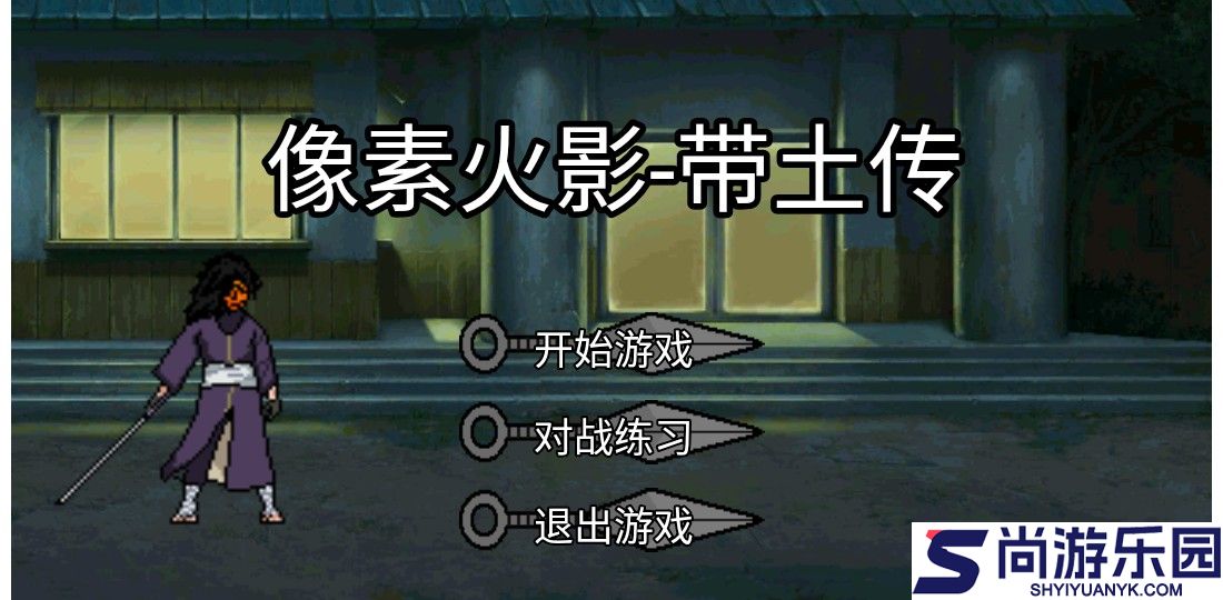 像素火影带土传手游最新版2025下载