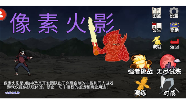 像素火影带土传手游最新版2025下载