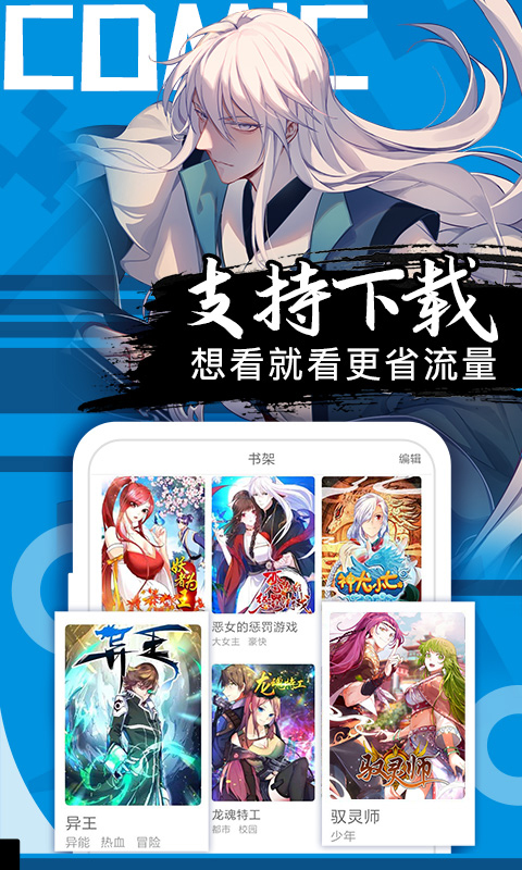 好看漫画平台下载