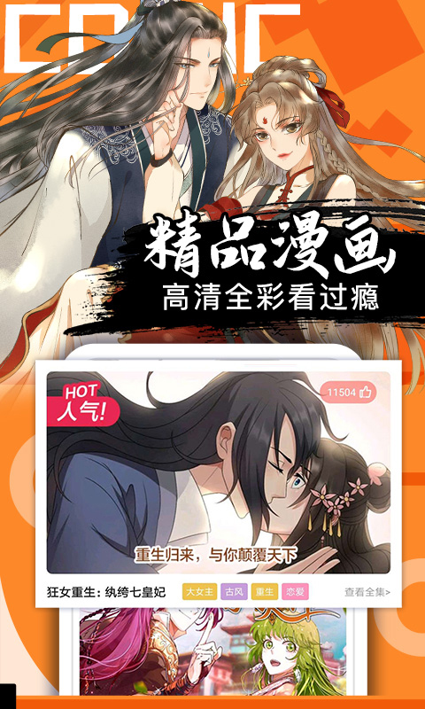 好看漫画平台下载
