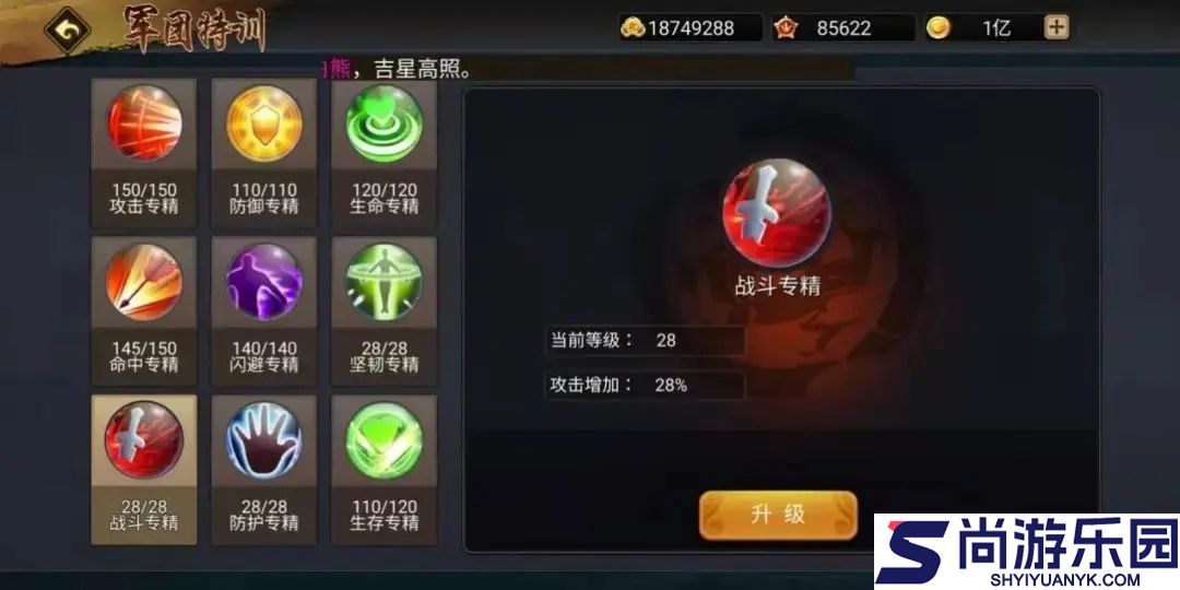 三国战记中文版下载