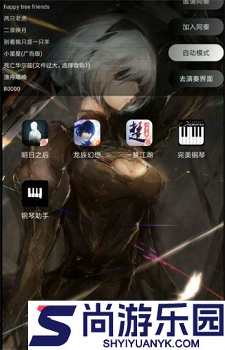 piser钢琴助手蛋仔派对弹琴最新版下载