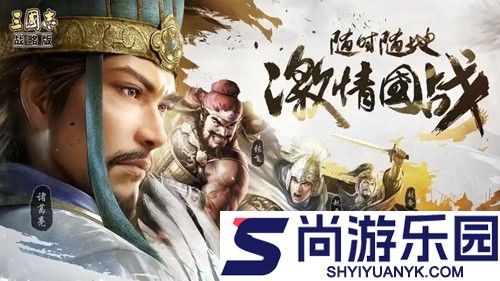 三国志战略版破解版无限金珠下载