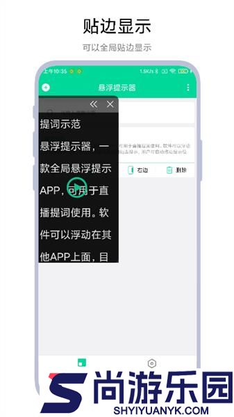 悬浮提示器手机版下载
