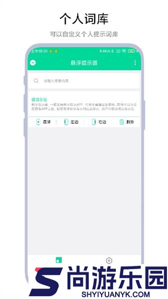 悬浮提示器手机版下载