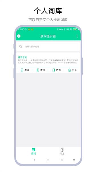 悬浮提示器手机版下载