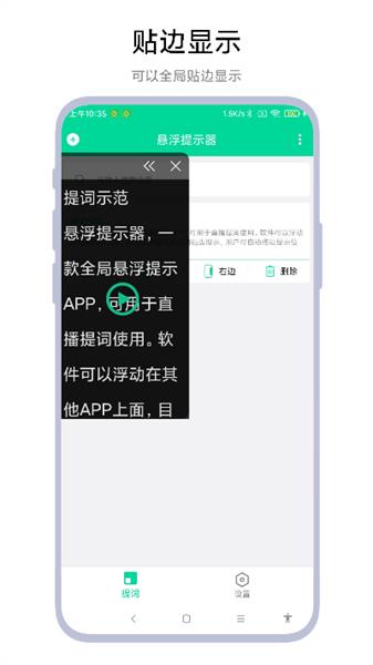 悬浮提示器手机版下载