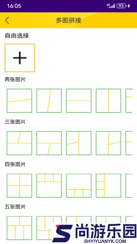 宫格图片拼接免费版下载