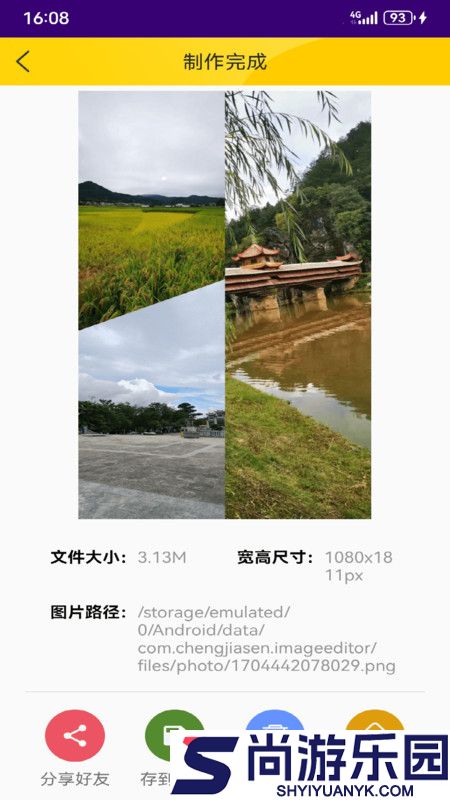 宫格图片拼接免费版下载