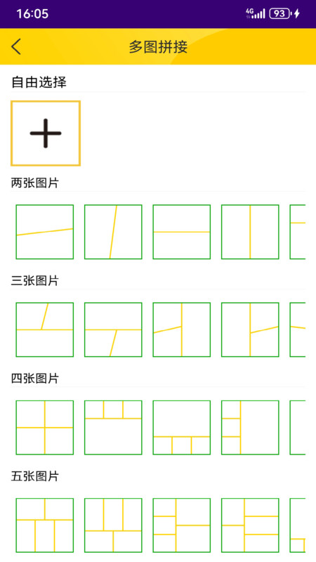 宫格图片拼接免费版下载