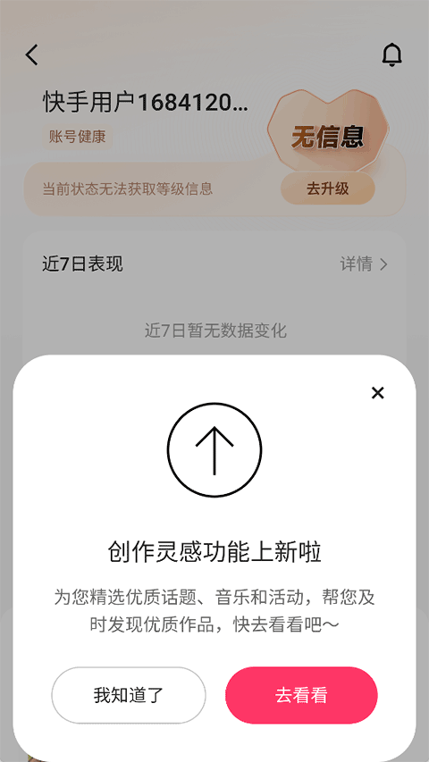 快手手机版下载安装