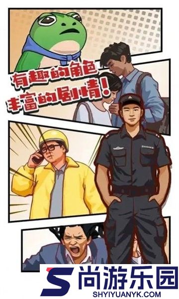 我是一名保安手机版下载