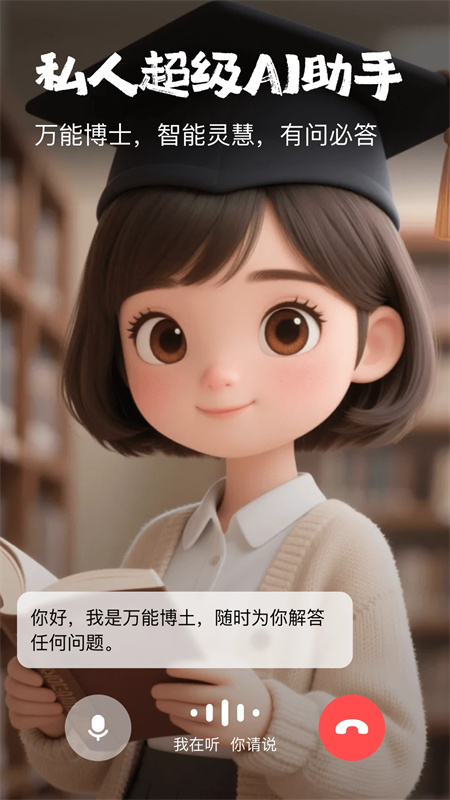 他她它ai聊天免费下载