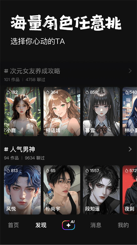 他她它ai聊天免费下载