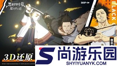 黑色四叶草魔法帝之道破解版下载