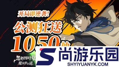 黑色四叶草魔法帝之道兑换码官方最新