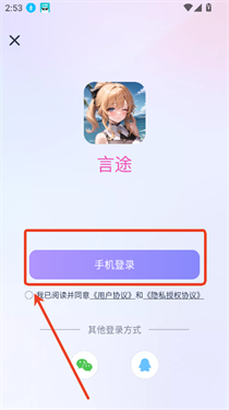 言途聊天软件下载