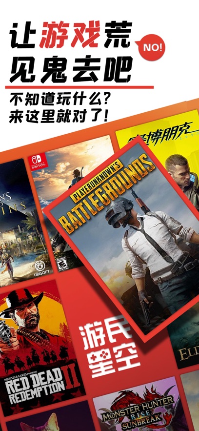 游民星空手机版下载