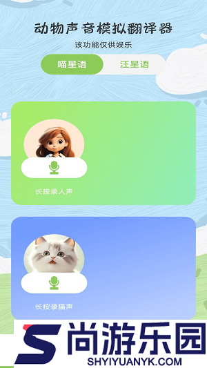动物声音模拟翻译器软件下载
